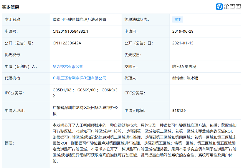 道路可行駛區(qū)域推理方法及裝置