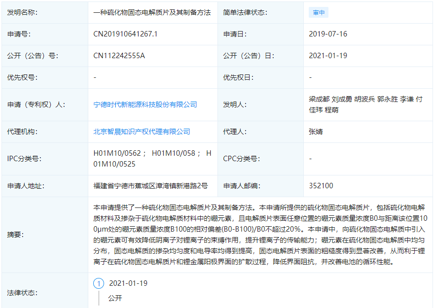 一種硫化物固態(tài)電解質(zhì)片及其制備方法