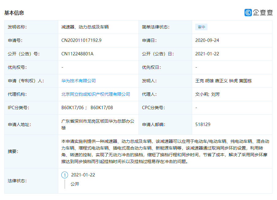 華為公開新能源汽車“減速器、動(dòng)力總成及車輛”新專利