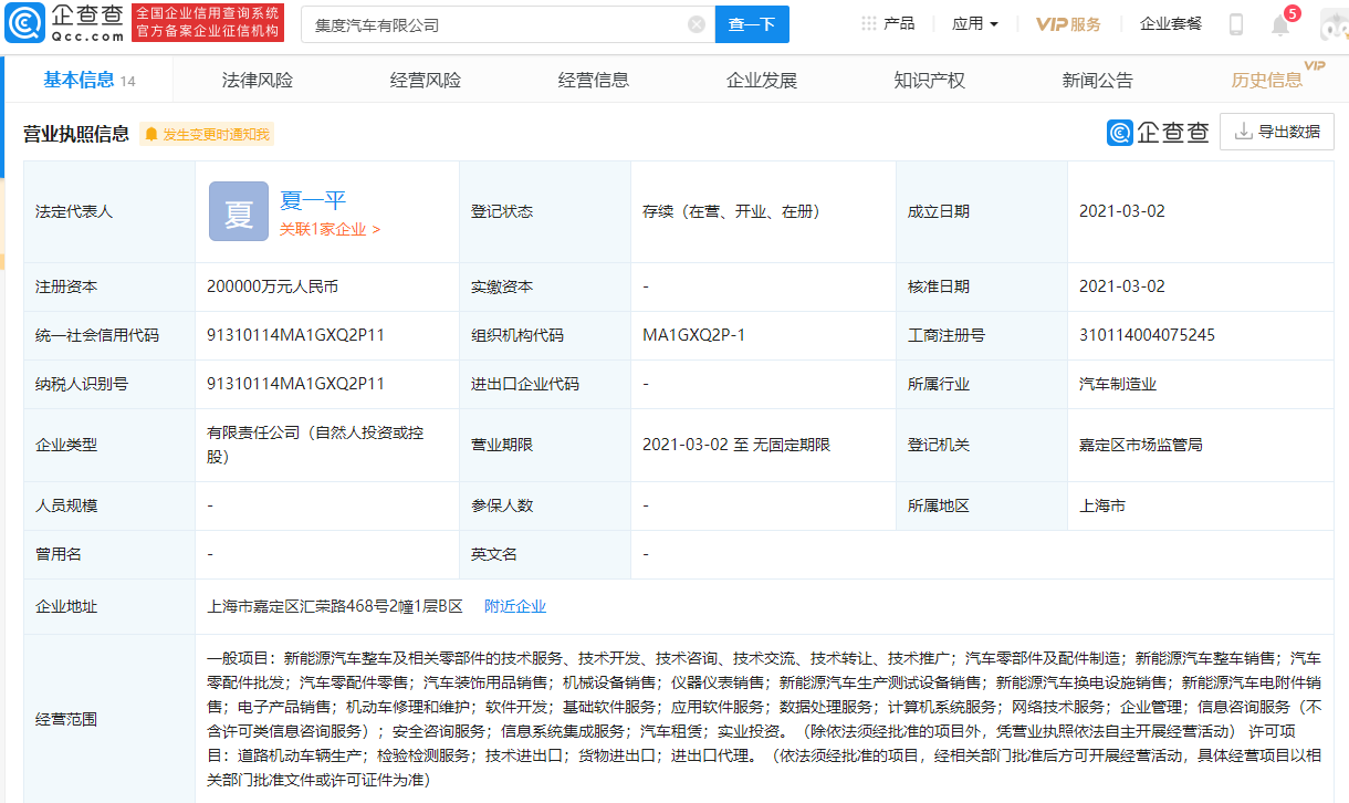 百度與吉利成立新能源汽車公司 注冊資本20億元