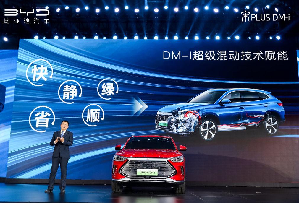 新能源汽車,電動汽車,宋PLUS DM-i