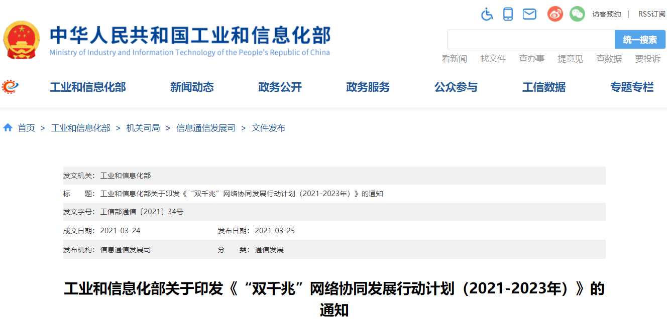 工信部：2021年底新增5G基站超過60萬個 建成20個以上千兆城市