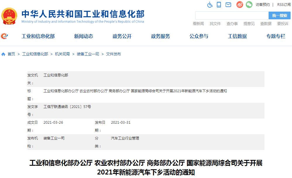 2021年新能源車下鄉(xiāng)活動已正式開啟 18個車企共52款車參與