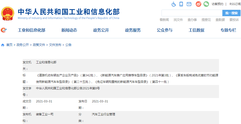 中華人民共和國(guó)工業(yè)和信息化部公告
