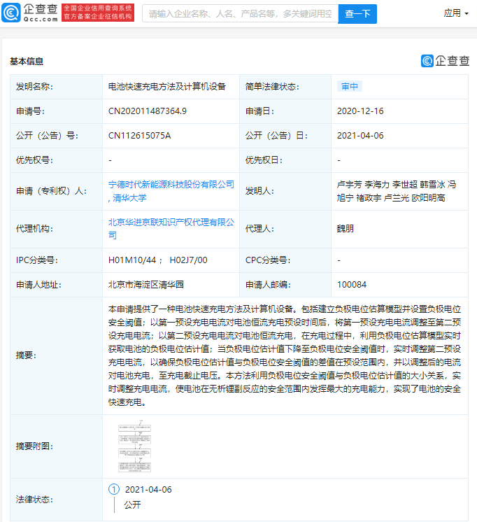 寧德時代公開“電池快速充電”相關(guān)專利 可實時調(diào)整充電電流