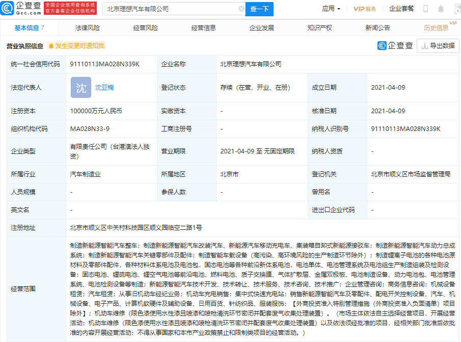 北京理想汽車有限公司