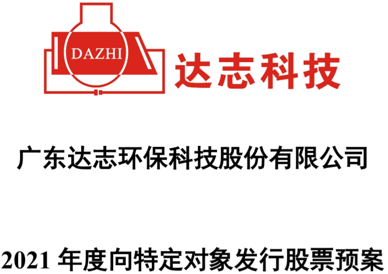 達志科技擬不超10.2億擴產(chǎn)鋰電池 向衡帕動力定增募資3.1億