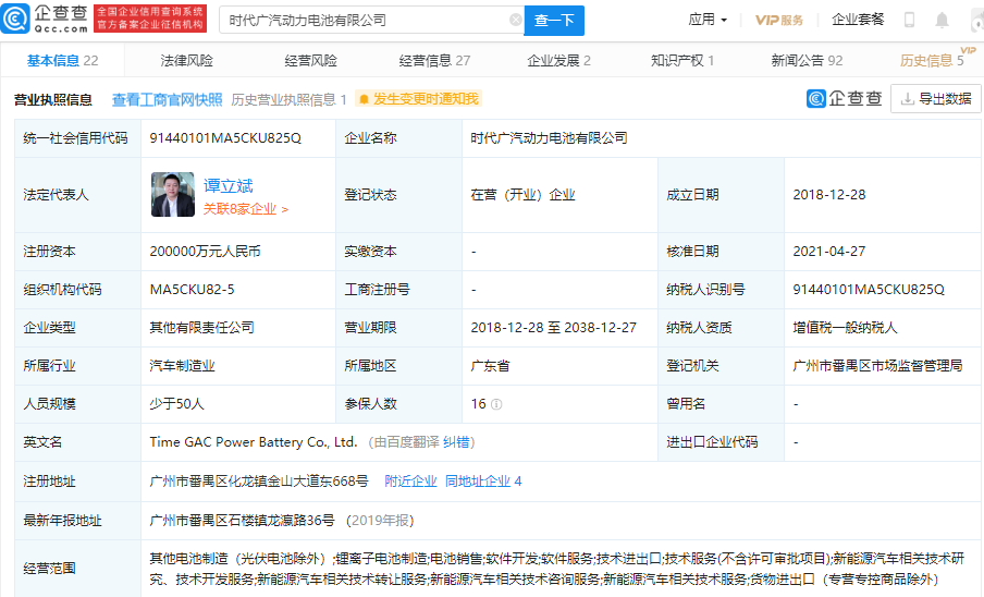 寧德時代、廣汽集團合資公司注冊資本增至20億 增幅100%