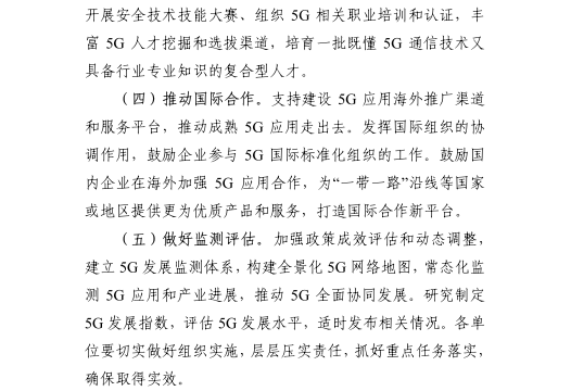 《5G應用“揚帆”行動計劃（2021-2023年）》