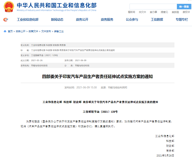 四部門：2023年汽車可回收利用率要達95% 鼓勵動力蓄電池梯次利用