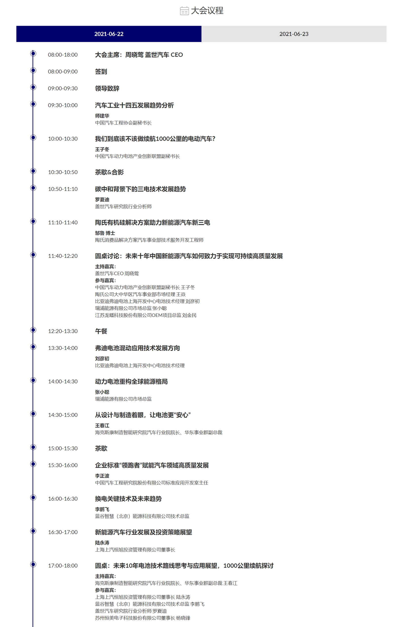 倒計(jì)時(shí)5天！2021中國(guó)下一代汽車(chē)高質(zhì)量發(fā)展論壇?新能源汽車(chē)三電先進(jìn)技術(shù)?即將開(kāi)啟