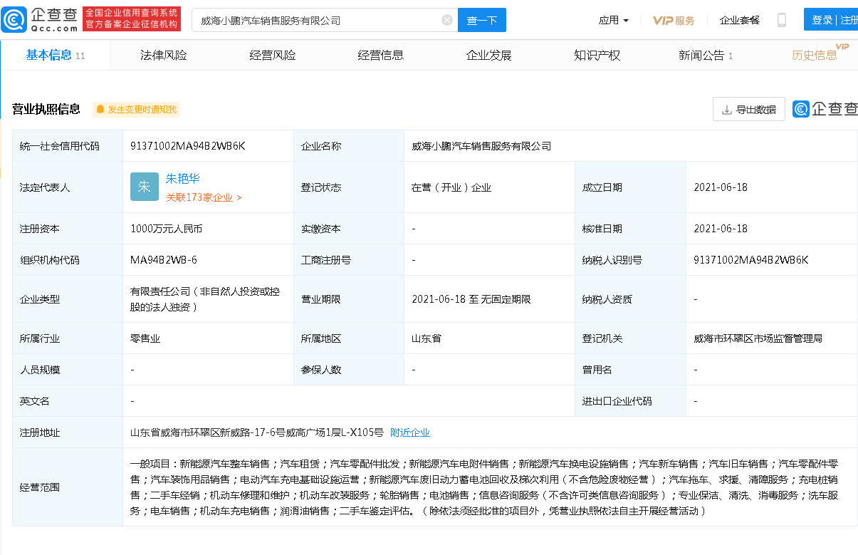 威海小鵬汽車銷售服務(wù)有限公司