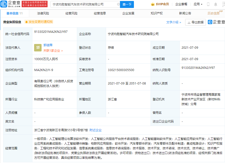 均勝電子成立智能汽車技術(shù)研究院 注冊資本1億元