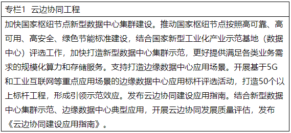 專欄1  云邊協(xié)同工程