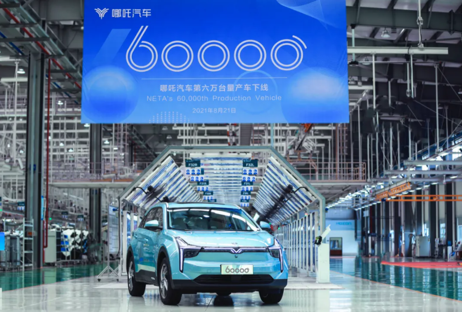 哪吒汽車(chē)第60000臺(tái)整車(chē)正式下線 U Pro過(guò)萬(wàn)訂單待交付