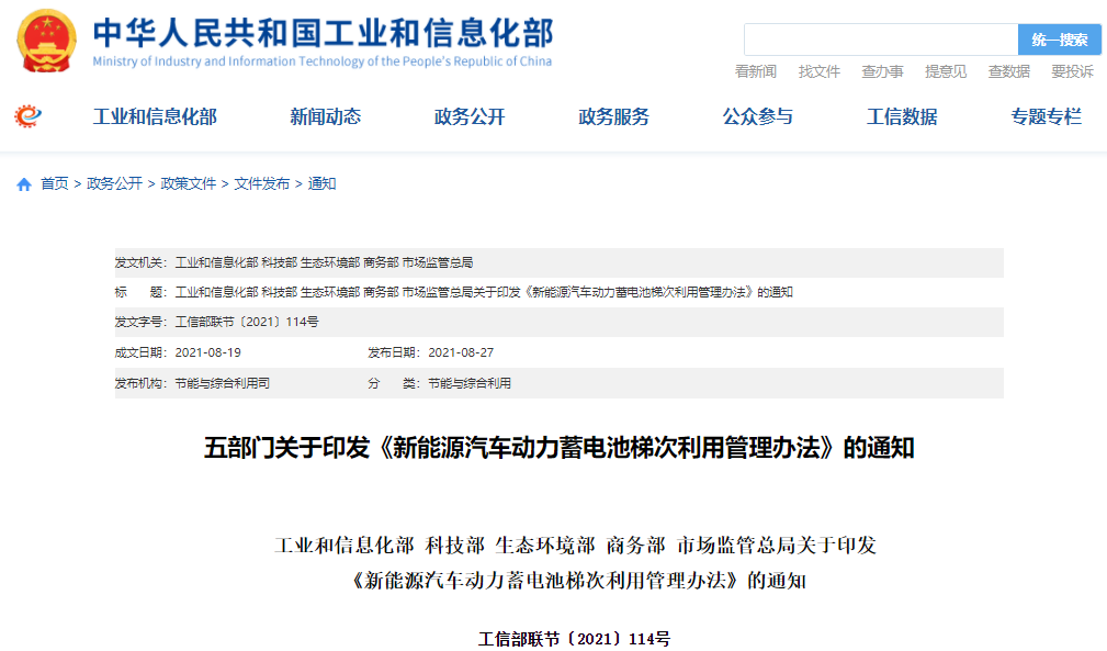 重磅！五部門印發(fā)新能源汽車動力蓄電池梯次利用管理辦法