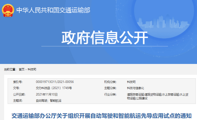 聚焦自動駕駛和智能航運 交通運輸部啟動先導(dǎo)應(yīng)用試點