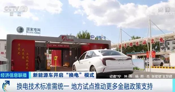 新能源汽車,換電站,電動汽車