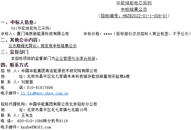 海辰新能源,儲能電芯,磷酸鐵鋰電池