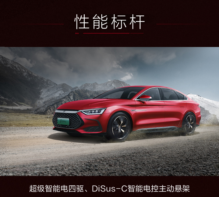 新能源汽車(chē),電動(dòng)汽車(chē),比亞迪漢DM