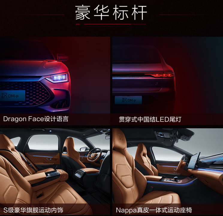 新能源汽車(chē),電動(dòng)汽車(chē),比亞迪漢DM