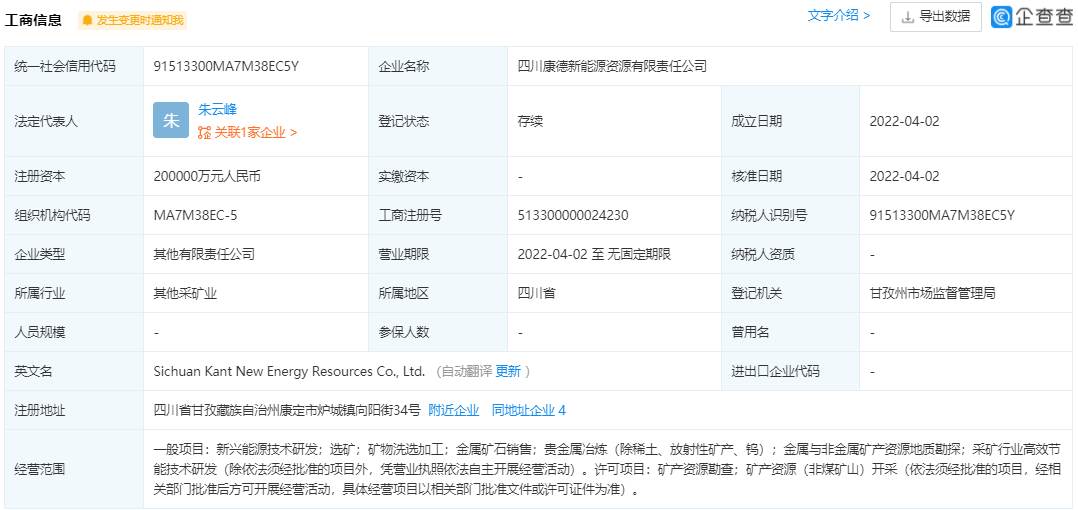 寧德時(shí)代投資成立新能源資源公司 注冊(cè)資本20億