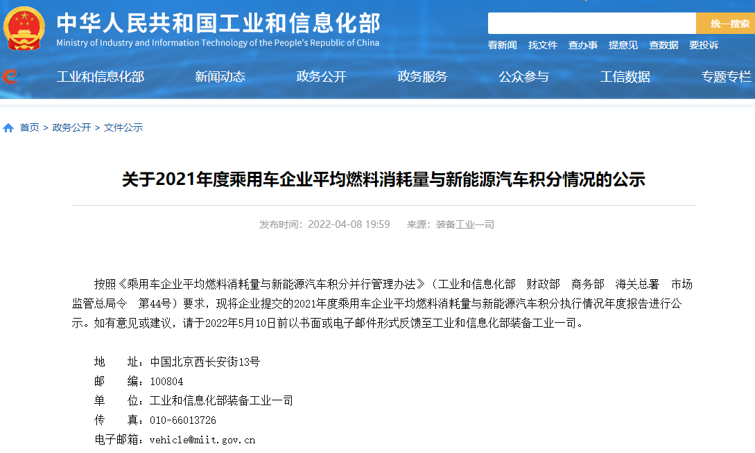 2021年度乘用車企業(yè)平均燃料消耗量與新能源汽車積分情況