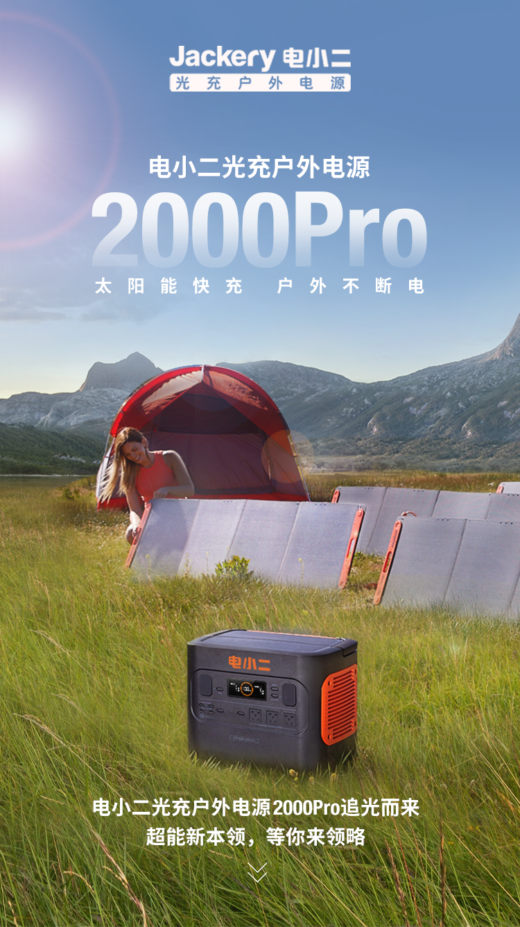 電小二光充戶外電源2000Pro