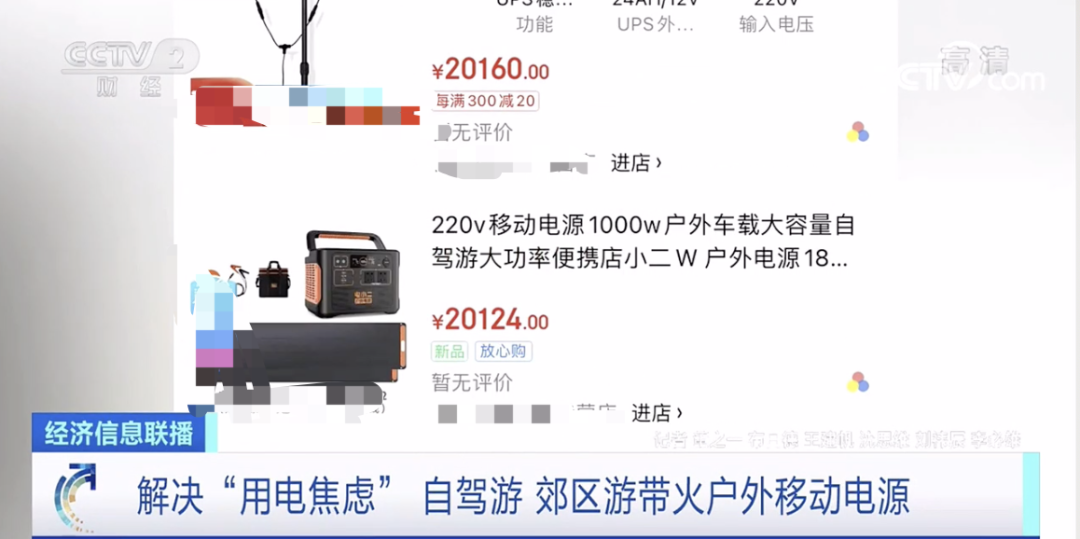 賣爆了！成交額暴漲1000%！我國戶外移動電源出貨量占全球九成