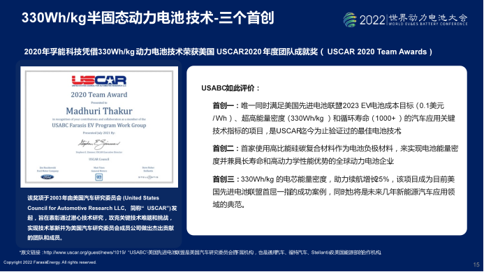 圖片：孚能科技新一代電池技術，得到USABC“三個首創(chuàng)”的優(yōu)秀評價