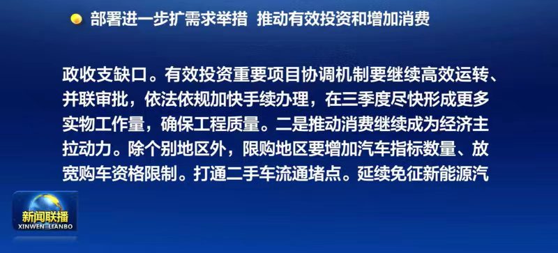 國常會確定延續(xù)免征新能源汽車購置稅政策