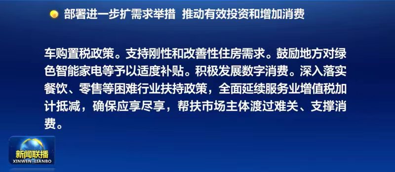 國常會確定延續(xù)免征新能源汽車購置稅政策