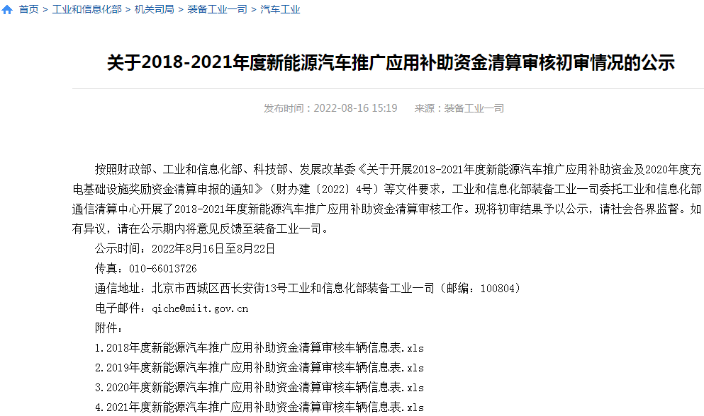 2018－2021年度新能源車補貼初審公示 總額超355億元