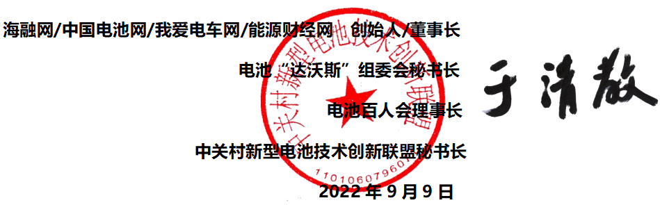 電池網(wǎng)全體同仁恭祝讀者客戶朋友：2022中秋快樂(lè)