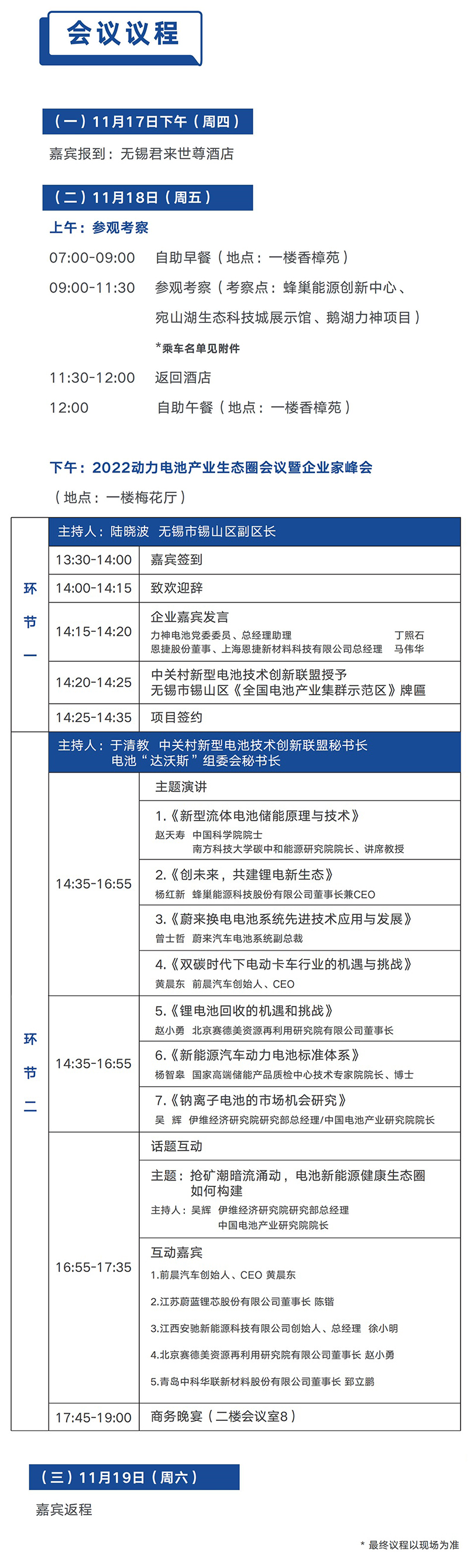 2022動(dòng)力電池產(chǎn)業(yè)生態(tài)圈會(huì)議暨企業(yè)家峰會(huì)