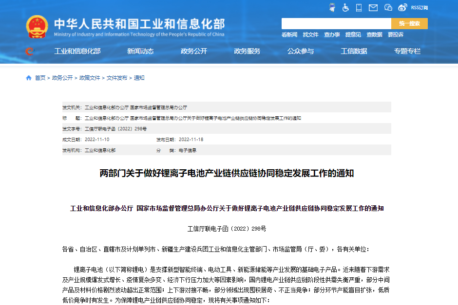 兩部門：嚴(yán)查鋰電產(chǎn)業(yè)上下游囤積居奇、哄抬價(jià)格等行為