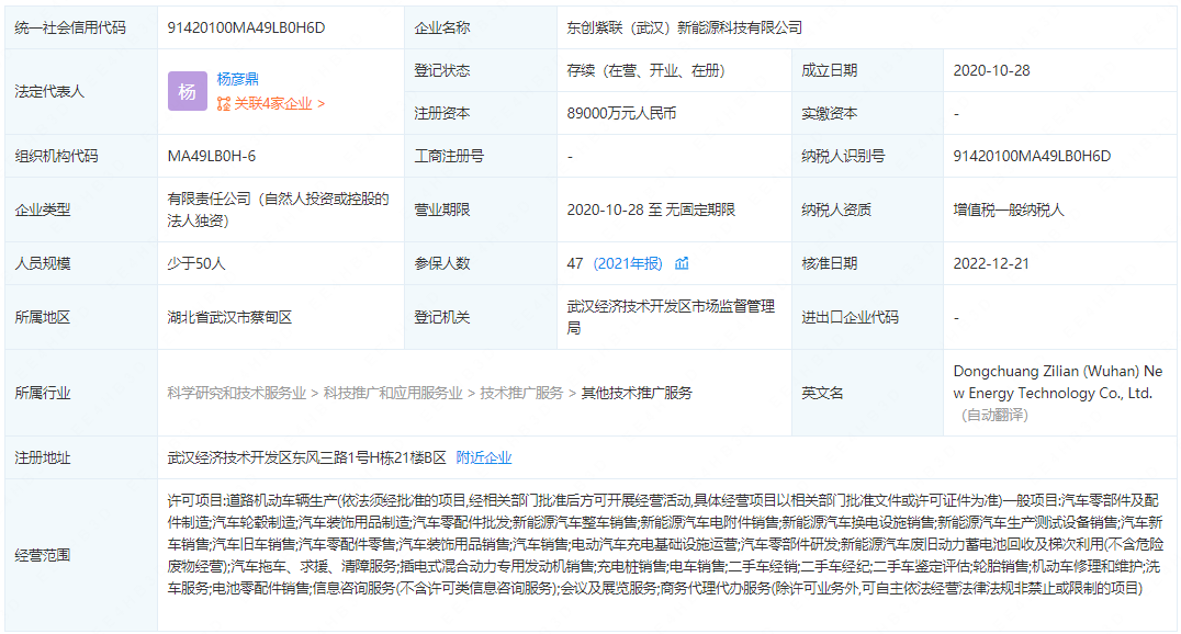 東創(chuàng)紫聯(lián)（武漢）新能源科技有限公司