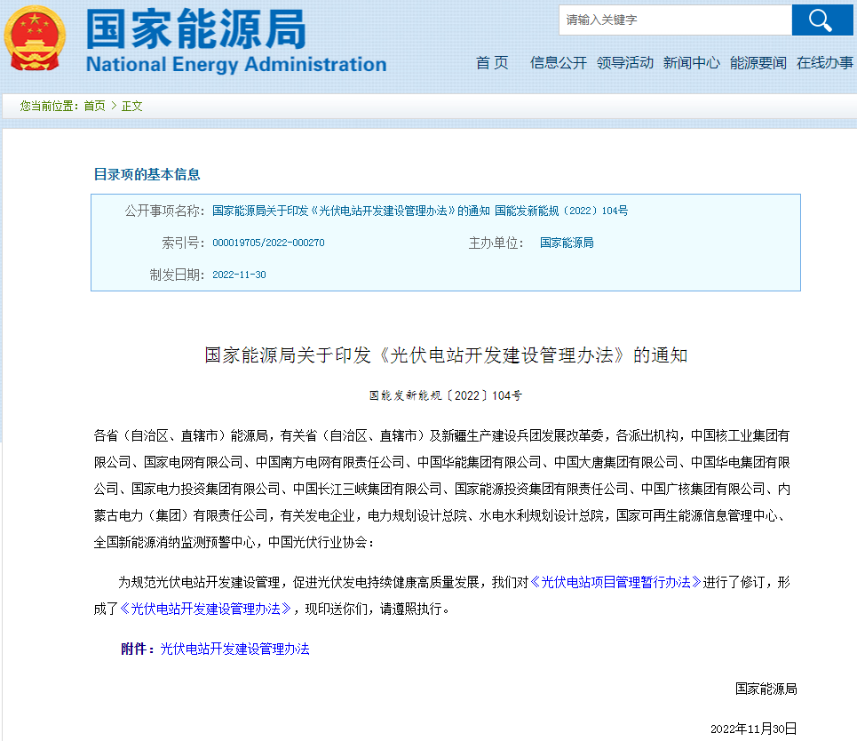 《光伏電站開發(fā)建設(shè)管理辦法》