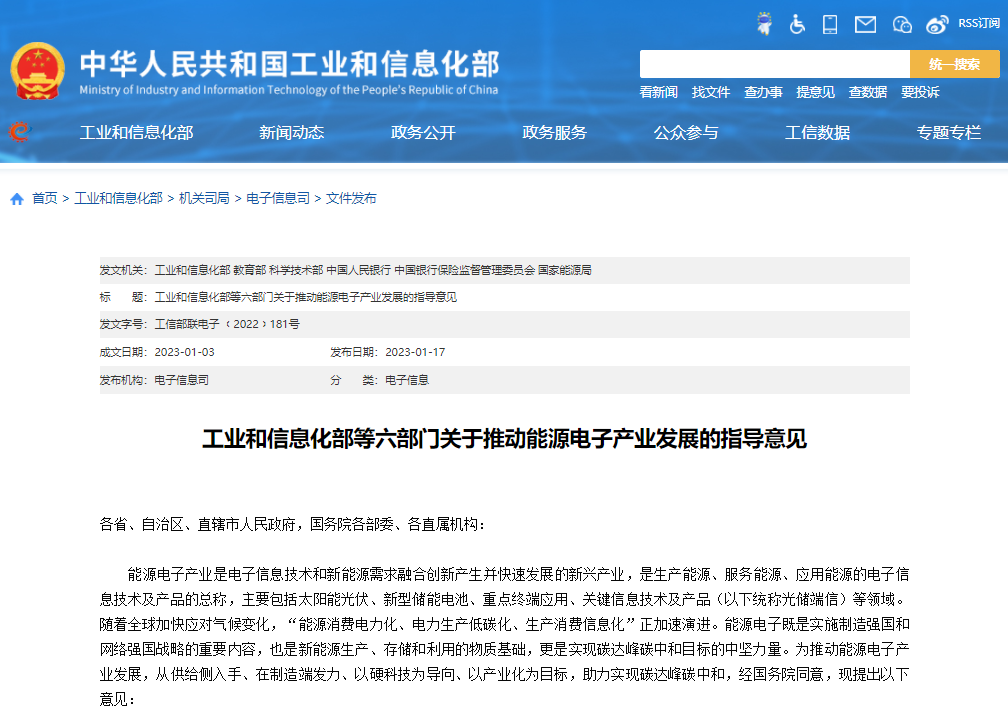 工信部等6部門：開發(fā)安全經(jīng)濟(jì)的新型儲(chǔ)能電池