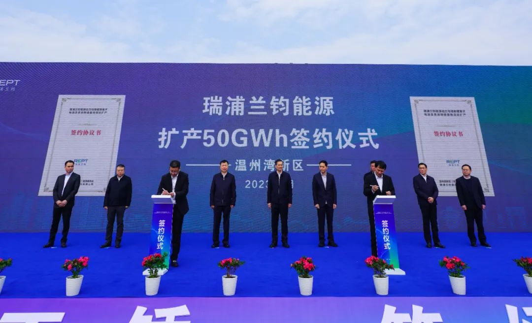 瑞浦蘭鈞50GWh新能源制造基地（三期）開工暨擴產(chǎn)50GWh簽約儀式