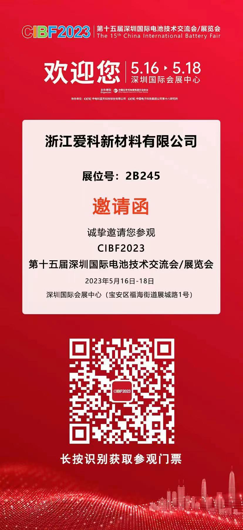 專注于超微細粉體 愛科新材將出席CIBF 2023