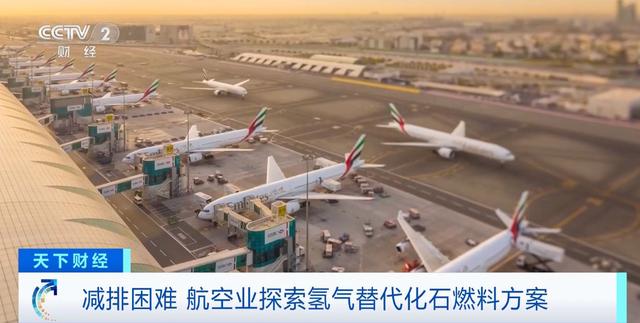 航空業(yè)探索氫氣替代化石燃料方案 空客：預(yù)計2035年投入使用