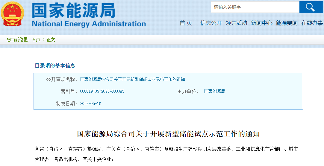 推動(dòng)新型儲(chǔ)能多元化及產(chǎn)業(yè)化發(fā)展 國(guó)家能源局開展試點(diǎn)示范工作