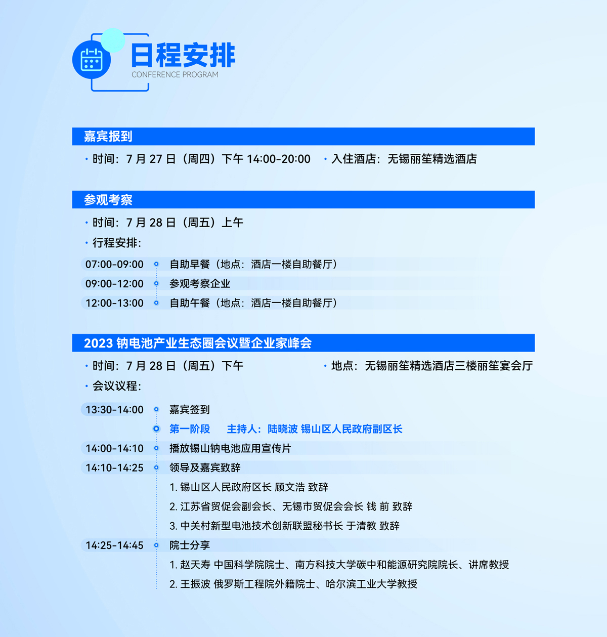 共話“鈉”里密碼！2023鈉電池產(chǎn)業(yè)生態(tài)圈會議暨企業(yè)家峰會嘉賓報到