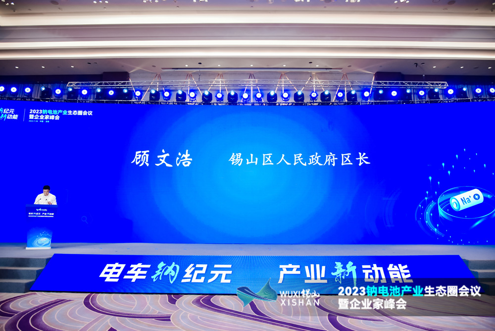 2023鈉電池產(chǎn)業(yè)生態(tài)圈會議暨企業(yè)家峰會現(xiàn)場