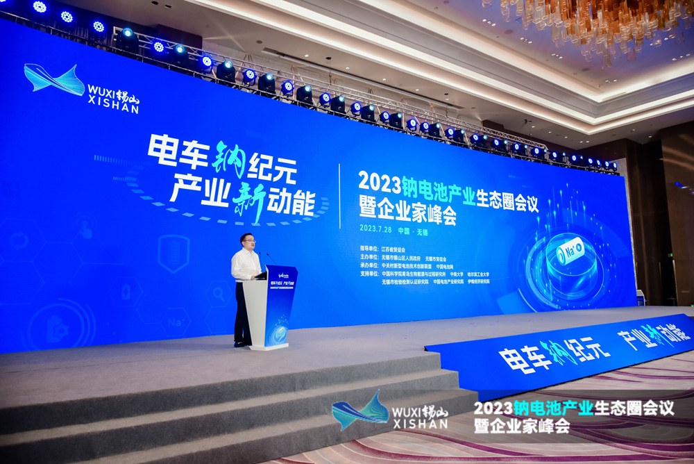 2023鈉電池產(chǎn)業(yè)生態(tài)圈會(huì)議暨企業(yè)家峰會(huì)現(xiàn)場(chǎng)