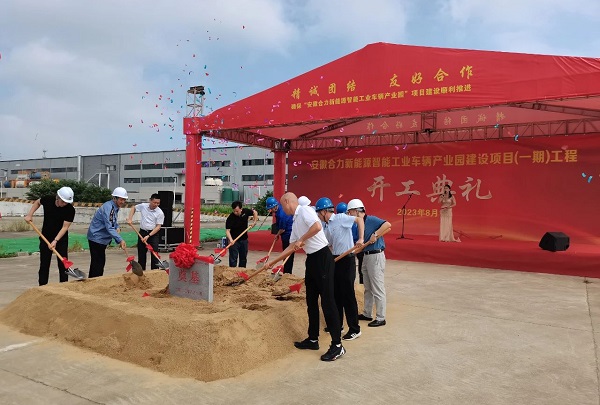 安徽合力持續(xù)加碼新能源工業(yè)車輛 兩大項(xiàng)目接連開工奠基