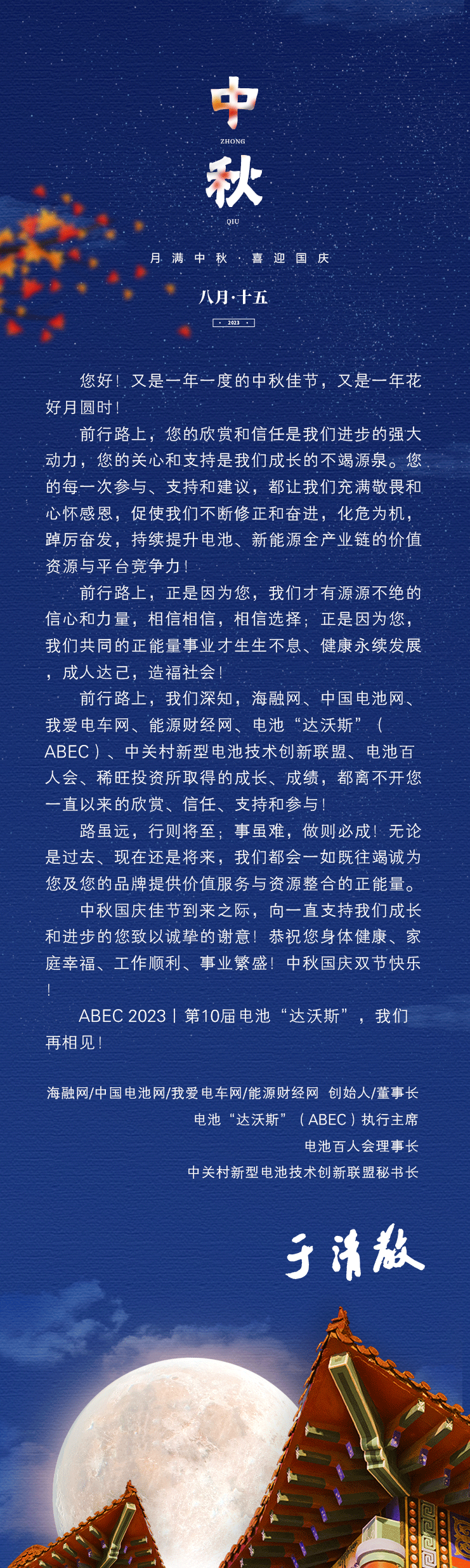 月滿中秋，喜迎國慶！電池網(wǎng)祝您雙節(jié)快樂！