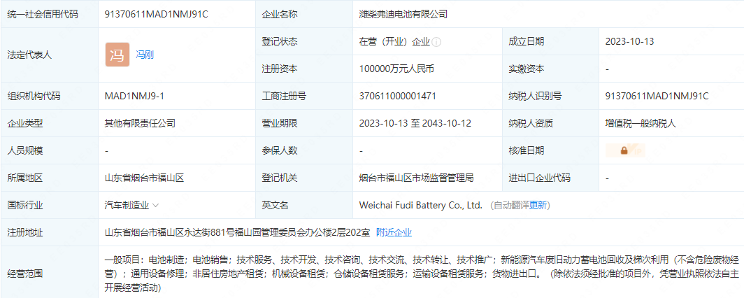 注冊資本10億元！比亞迪與濰柴動力合資電池公司成立