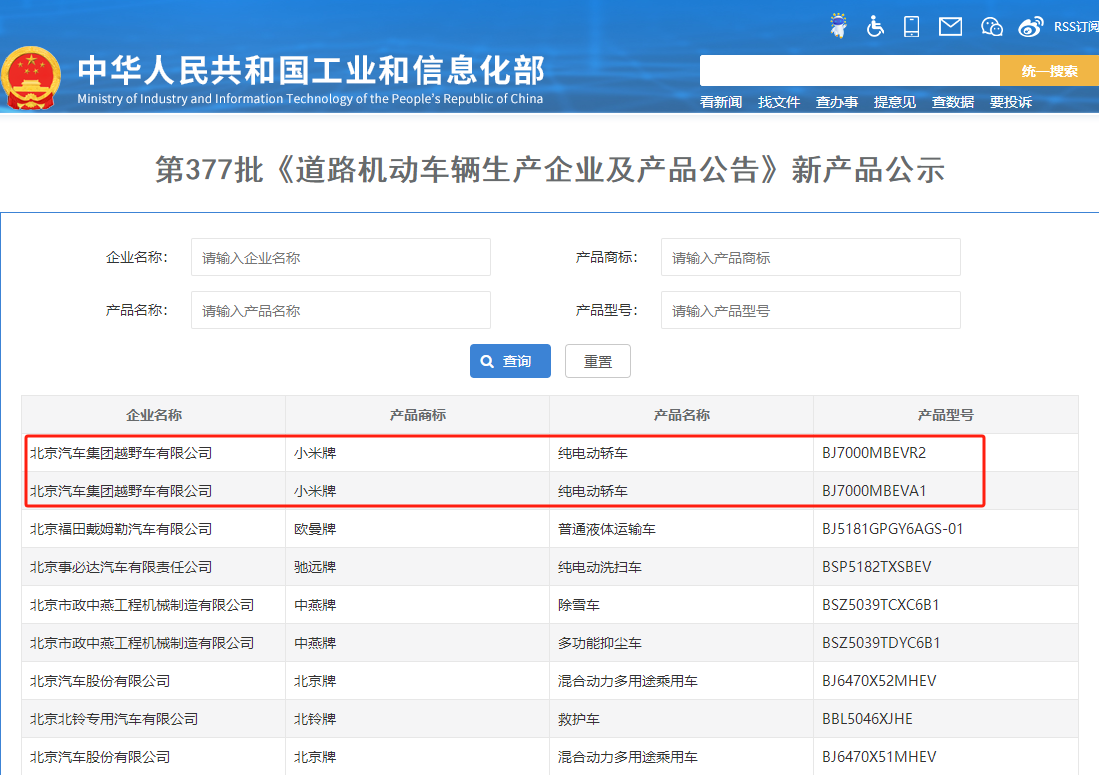 《道路機(jī)動(dòng)車輛生產(chǎn)企業(yè)及產(chǎn)品公告》（第377批）